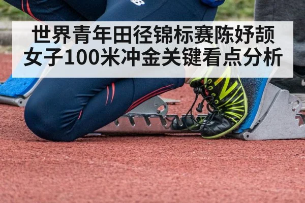 female sprinter starting blocks